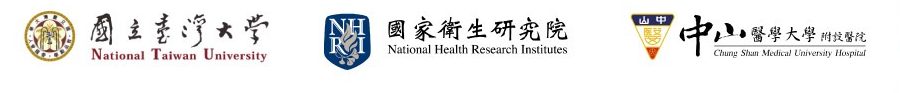 國立臺灣大學、國家衛生研究院、中山醫學大學附設醫院